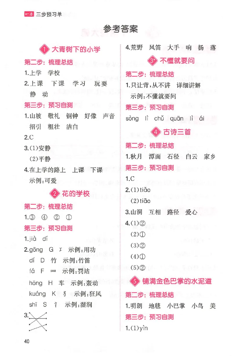 三步预习单三年级_25秋《一本预习笔记》语数外，人教，北师1-6上_25秋《一本预习笔记》语文1-6_三年级预习笔记语文