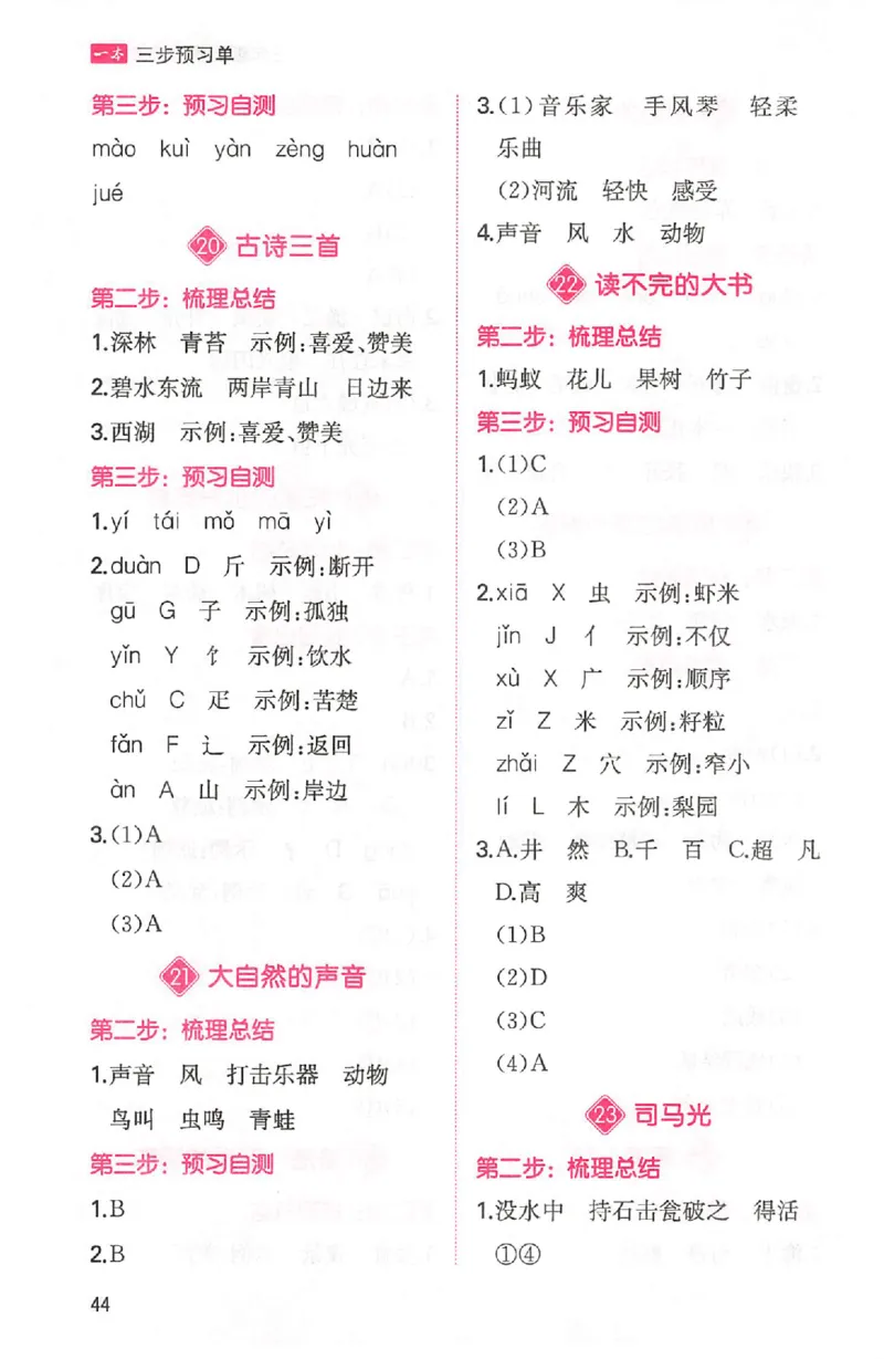 三步预习单三年级_25秋《一本预习笔记》语数外，人教，北师1-6上_25秋《一本预习笔记》语文1-6_三年级预习笔记语文