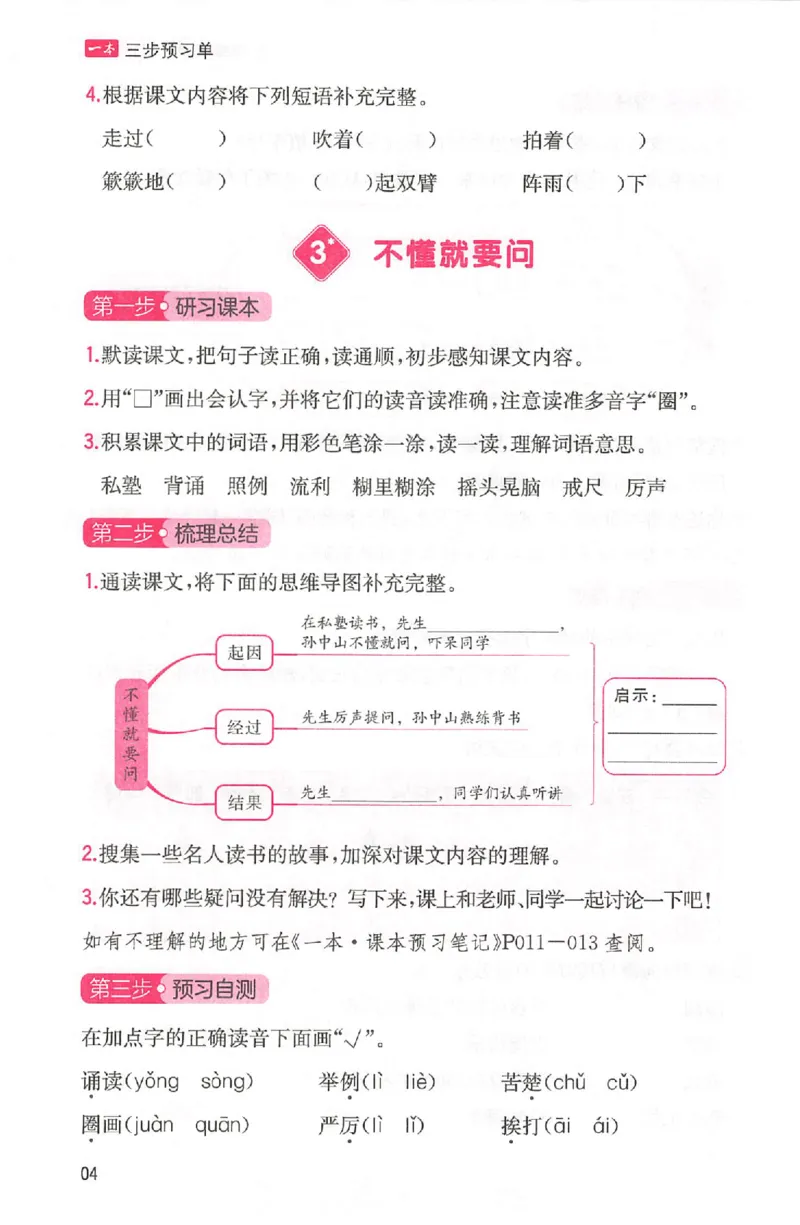 三步预习单三年级_25秋《一本预习笔记》语数外，人教，北师1-6上_25秋《一本预习笔记》语文1-6_三年级预习笔记语文