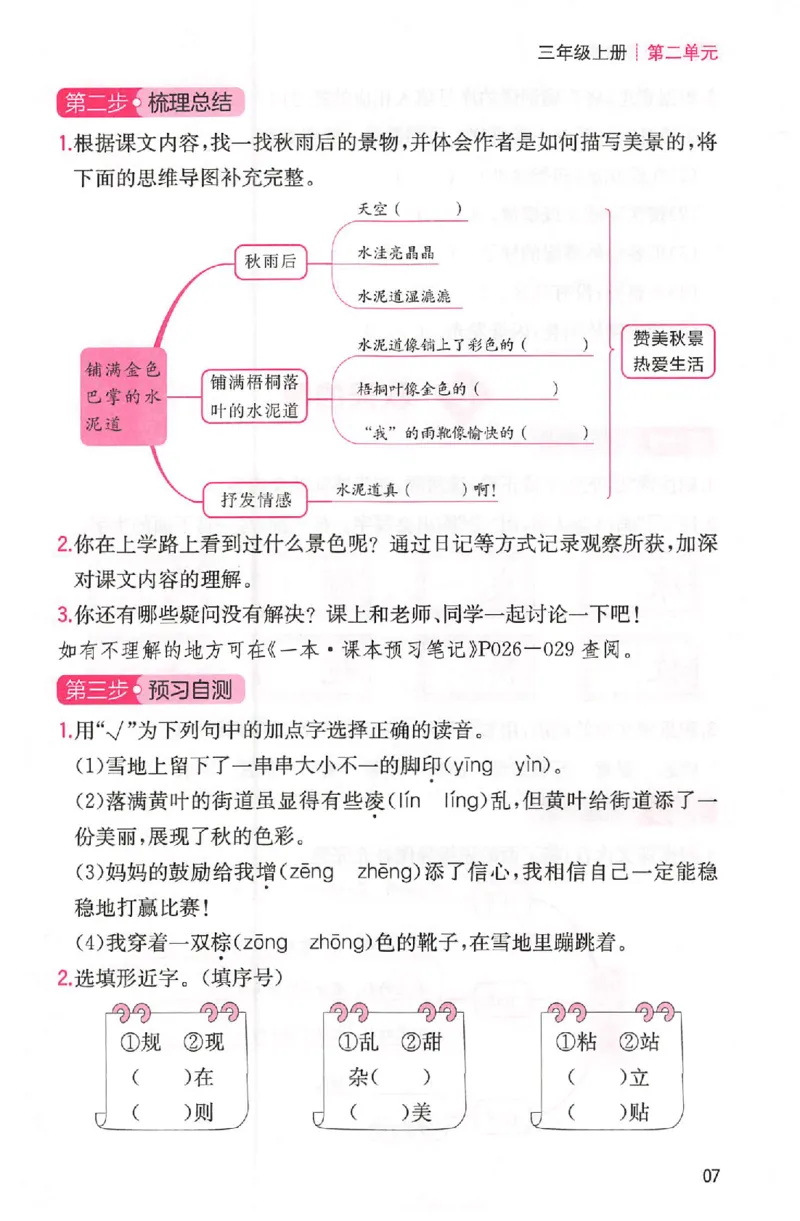 三步预习单三年级_25秋《一本预习笔记》语数外，人教，北师1-6上_25秋《一本预习笔记》语文1-6_三年级预习笔记语文