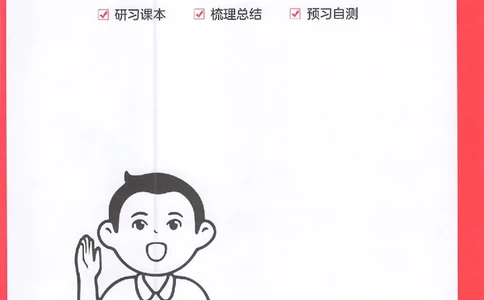 三步预习单三年级_25秋《一本预习笔记》语数外，人教，北师1-6上_25秋《一本预习笔记》语文1-6_三年级预习笔记语文