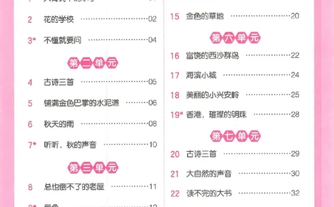 三步预习单三年级_25秋《一本预习笔记》语数外，人教，北师1-6上_25秋《一本预习笔记》语文1-6_三年级预习笔记语文