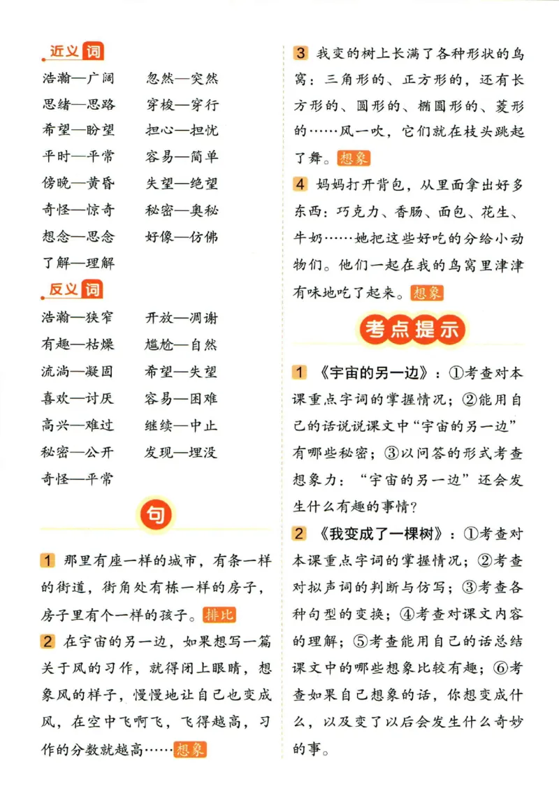 三（下）语文1-8单元重点总结_三年级上下册资料_小学三年级学习资料-25年更新版_3-02、小学三年级语文下册_3-2-1、学习资料、复习、知识点、归纳汇总_语文-知识汇总