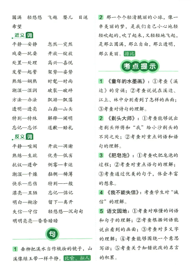 三（下）语文1-8单元重点总结_三年级上下册资料_小学三年级学习资料-25年更新版_3-02、小学三年级语文下册_3-2-1、学习资料、复习、知识点、归纳汇总_语文-知识汇总