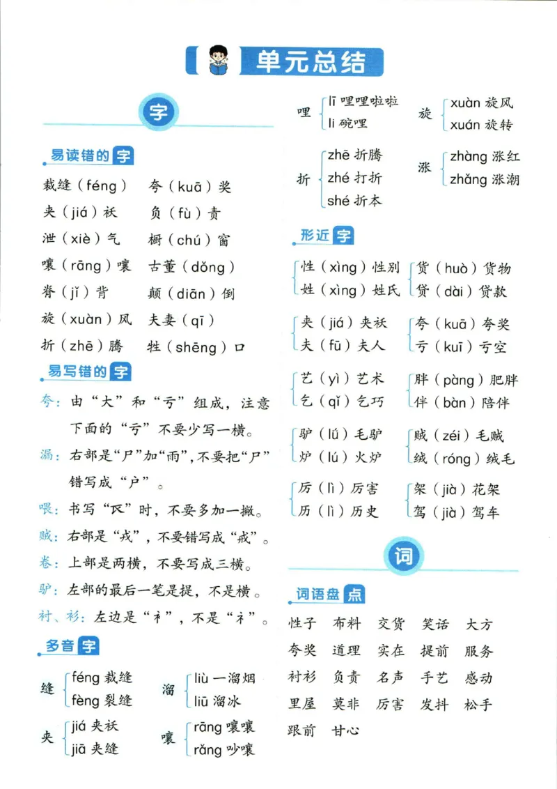 三（下）语文1-8单元重点总结_三年级上下册资料_小学三年级学习资料-25年更新版_3-02、小学三年级语文下册_3-2-1、学习资料、复习、知识点、归纳汇总_语文-知识汇总