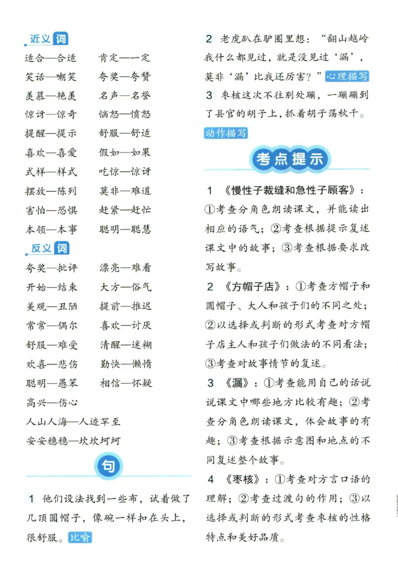 三（下）语文1-8单元重点总结_三年级上下册资料_小学三年级学习资料-25年更新版_3-02、小学三年级语文下册_3-2-1、学习资料、复习、知识点、归纳汇总_语文-知识汇总