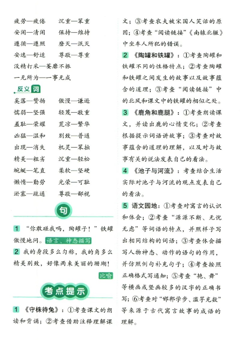三（下）语文1-8单元重点总结_三年级上下册资料_小学三年级学习资料-25年更新版_3-02、小学三年级语文下册_3-2-1、学习资料、复习、知识点、归纳汇总_语文-知识汇总