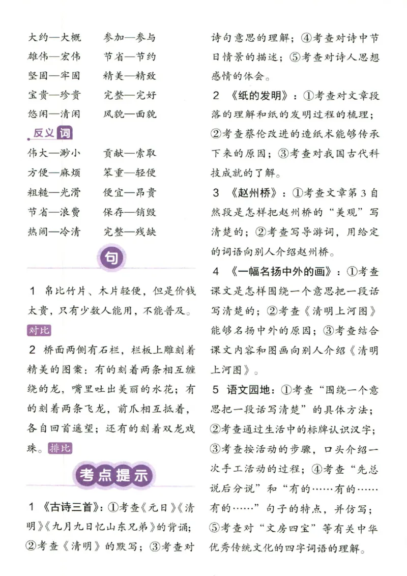 三（下）语文1-8单元重点总结_三年级上下册资料_小学三年级学习资料-25年更新版_3-02、小学三年级语文下册_3-2-1、学习资料、复习、知识点、归纳汇总_语文-知识汇总