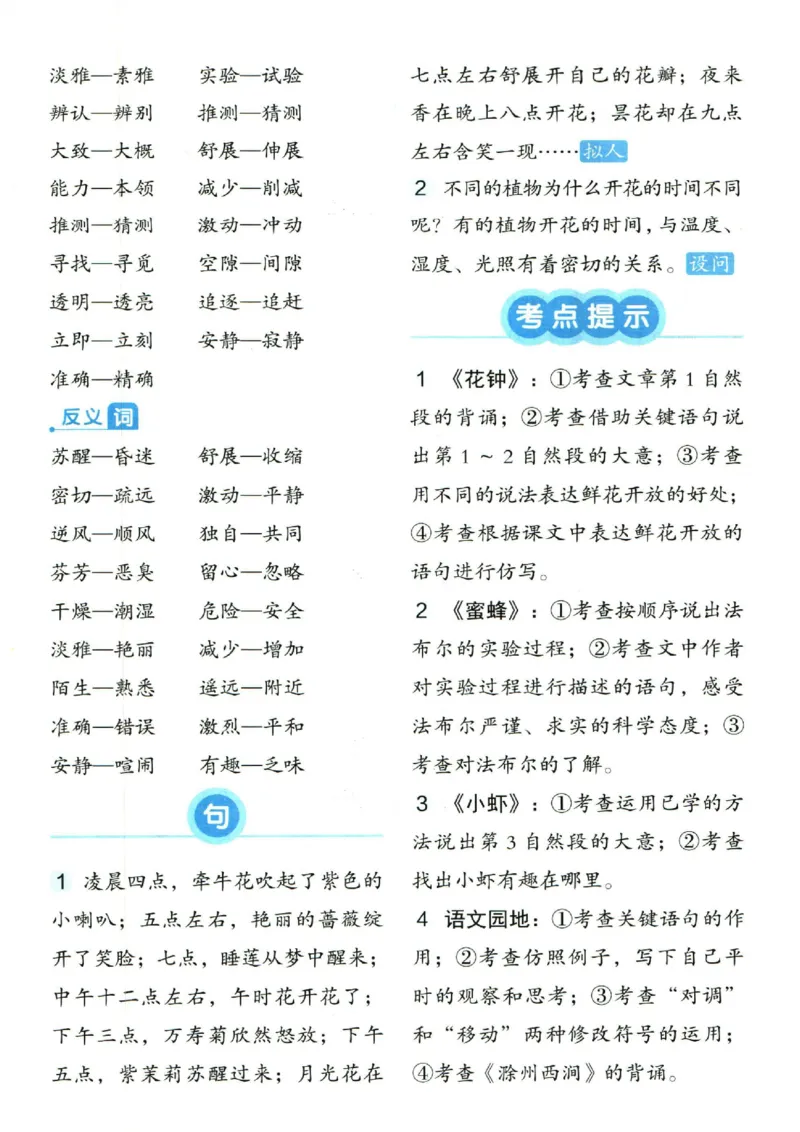 三（下）语文1-8单元重点总结_三年级上下册资料_小学三年级学习资料-25年更新版_3-02、小学三年级语文下册_3-2-1、学习资料、复习、知识点、归纳汇总_语文-知识汇总