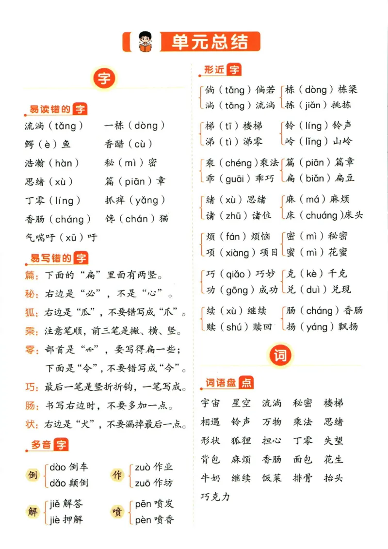 三（下）语文1-8单元重点总结_三年级上下册资料_小学三年级学习资料-25年更新版_3-02、小学三年级语文下册_3-2-1、学习资料、复习、知识点、归纳汇总_语文-知识汇总