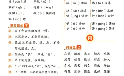 三（下）语文1-8单元重点总结_三年级上下册资料_小学三年级学习资料-25年更新版_3-02、小学三年级语文下册_3-2-1、学习资料、复习、知识点、归纳汇总_语文-知识汇总