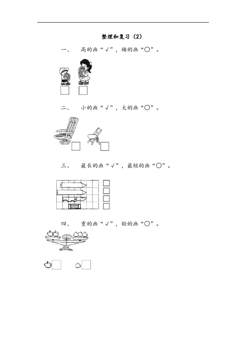 一（上）北师大数学课时.整理和复习（2）_一年级上下册资料_小学一年级学习资料-25年更新版_1-03、小学一年级数学上册_北师大版_02、课时练习_数学一（上）北师版一课一练