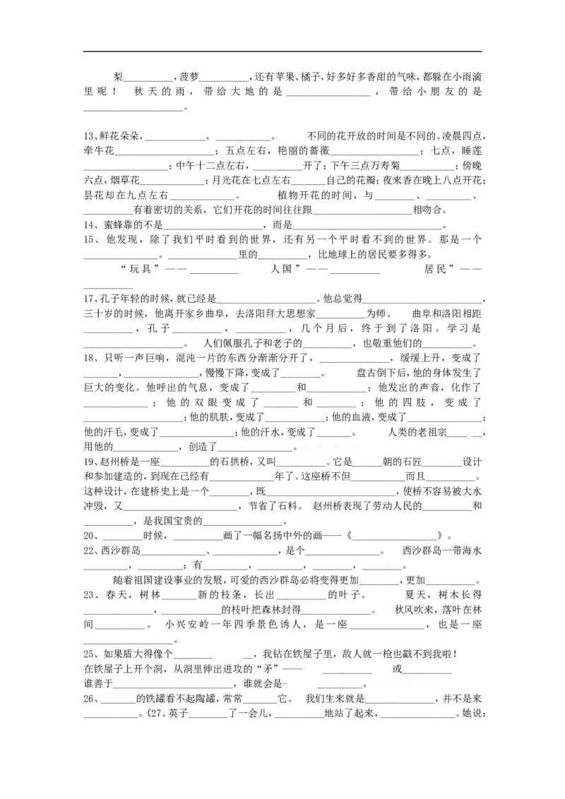三年级语文上册专项复习分类训练：填空题_三年级上下册资料_三年级上语数英上下册学习资料_3-8-1、小学三年级语文上册_统编、部编、人教（语文全国统一只有一个版）_6、专项练习