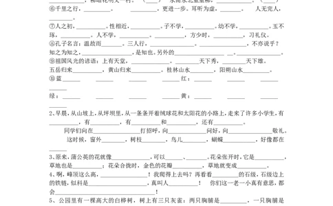 三年级语文上册专项复习分类训练：填空题_三年级上下册资料_三年级上语数英上下册学习资料_3-8-1、小学三年级语文上册_统编、部编、人教（语文全国统一只有一个版）_6、专项练习