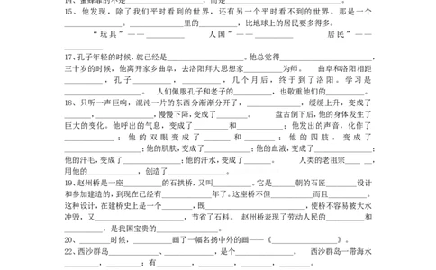三年级语文上册专项复习分类训练：填空题_三年级上下册资料_三年级上语数英上下册学习资料_3-8-1、小学三年级语文上册_统编、部编、人教（语文全国统一只有一个版）_6、专项练习