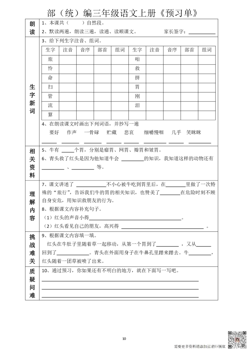 三年级语文全课预习单_满分资料专属_三年级上下册资料_三年级上册小红书同款资料_三年级(1)