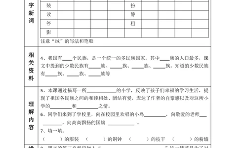 三年级语文全课预习单_满分资料专属_三年级上下册资料_三年级上册小红书同款资料_三年级(1)