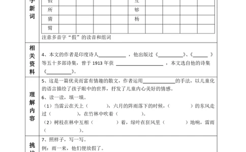 三年级语文全课预习单_满分资料专属_三年级上下册资料_三年级上册小红书同款资料_三年级(1)