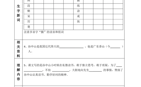 三年级语文全课预习单_满分资料专属_三年级上下册资料_三年级上册小红书同款资料_三年级(1)