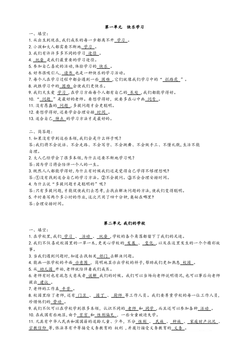 三（上）道德与法治知识点_三年级上下册资料_小学三年级学习资料-25年更新版_3-07、小学三年级道法上册_知识点