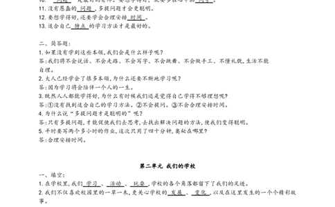 三（上）道德与法治知识点_三年级上下册资料_小学三年级学习资料-25年更新版_3-07、小学三年级道法上册_知识点