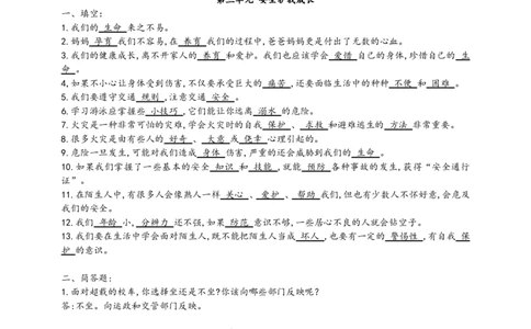 三（上）道德与法治知识点_三年级上下册资料_小学三年级学习资料-25年更新版_3-07、小学三年级道法上册_知识点