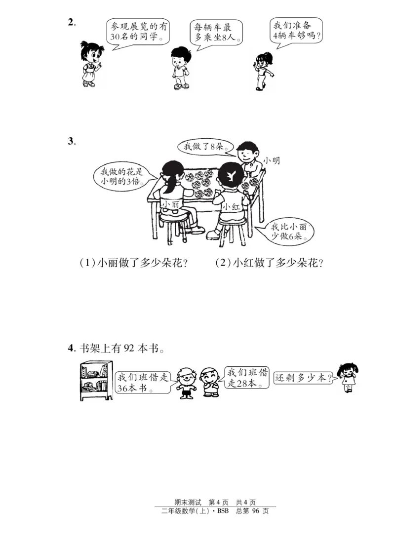 《阳光训练》课时作业-23秋数学2年级上册（BS）_二年级上下册资料_小学二年级学习资料-25年更新版_2-03、小学二年级数学上册_2-3-2、练习题、作业、试题、试卷_北师大版_电子册类