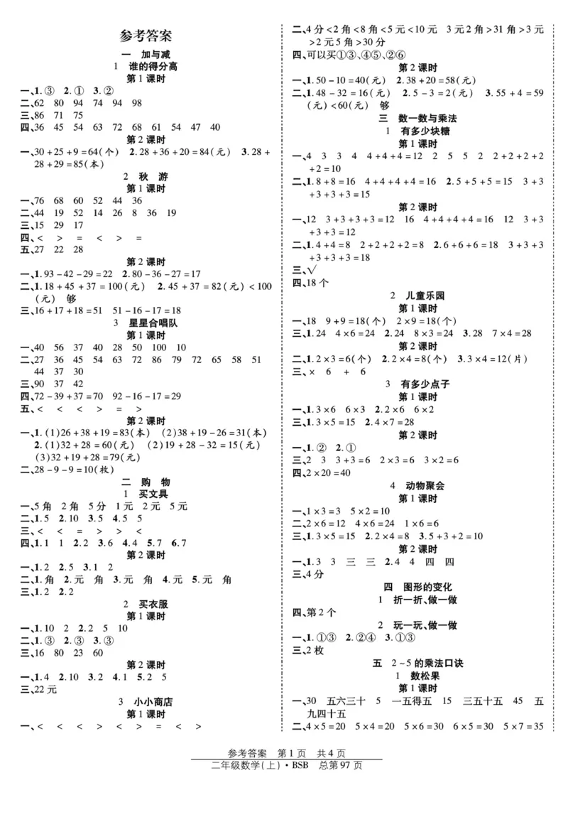 《阳光训练》课时作业-23秋数学2年级上册（BS）_二年级上下册资料_小学二年级学习资料-25年更新版_2-03、小学二年级数学上册_2-3-2、练习题、作业、试题、试卷_北师大版_电子册类