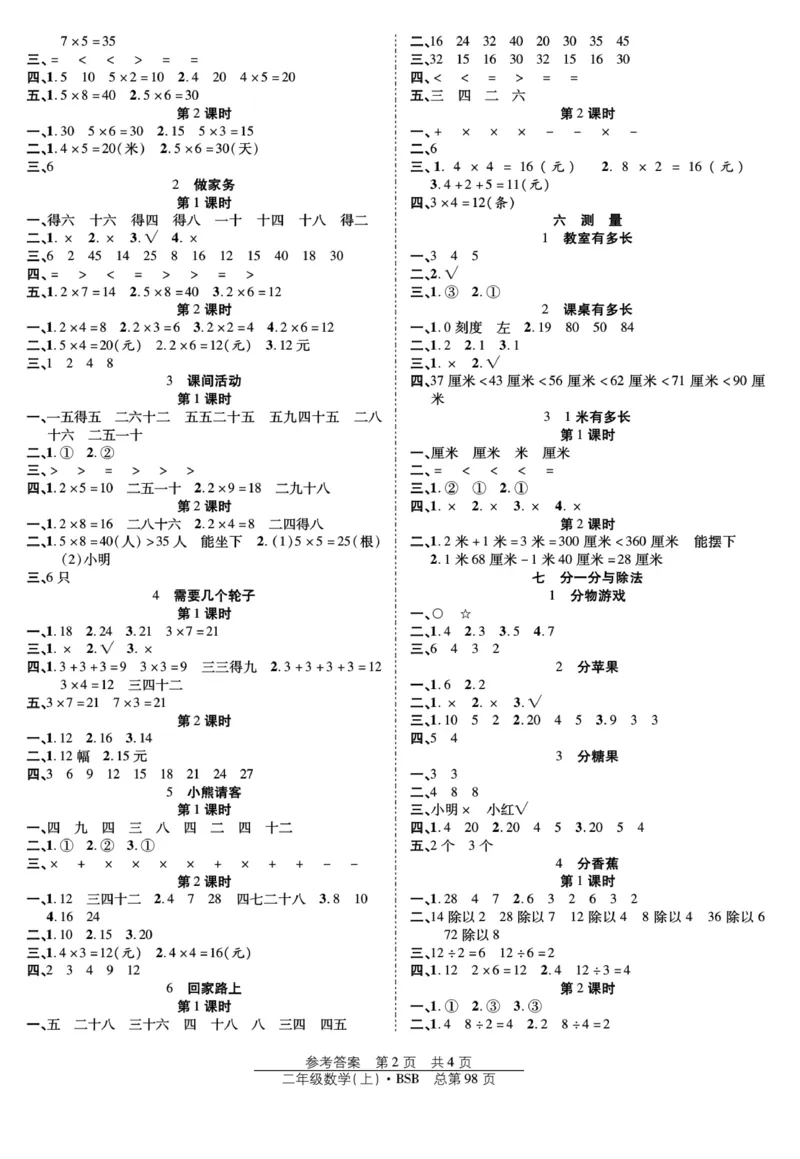 《阳光训练》课时作业-23秋数学2年级上册（BS）_二年级上下册资料_小学二年级学习资料-25年更新版_2-03、小学二年级数学上册_2-3-2、练习题、作业、试题、试卷_北师大版_电子册类