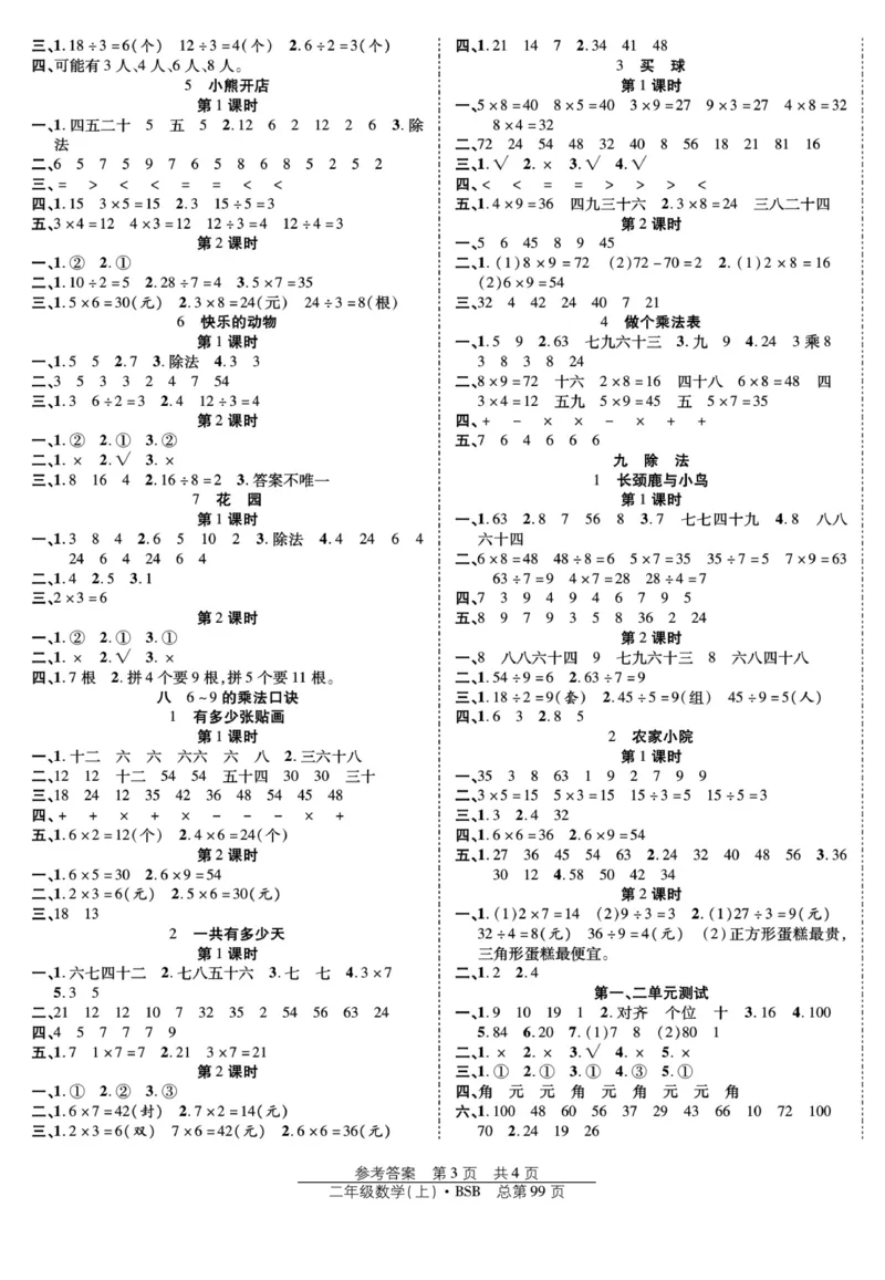 《阳光训练》课时作业-23秋数学2年级上册（BS）_二年级上下册资料_小学二年级学习资料-25年更新版_2-03、小学二年级数学上册_2-3-2、练习题、作业、试题、试卷_北师大版_电子册类