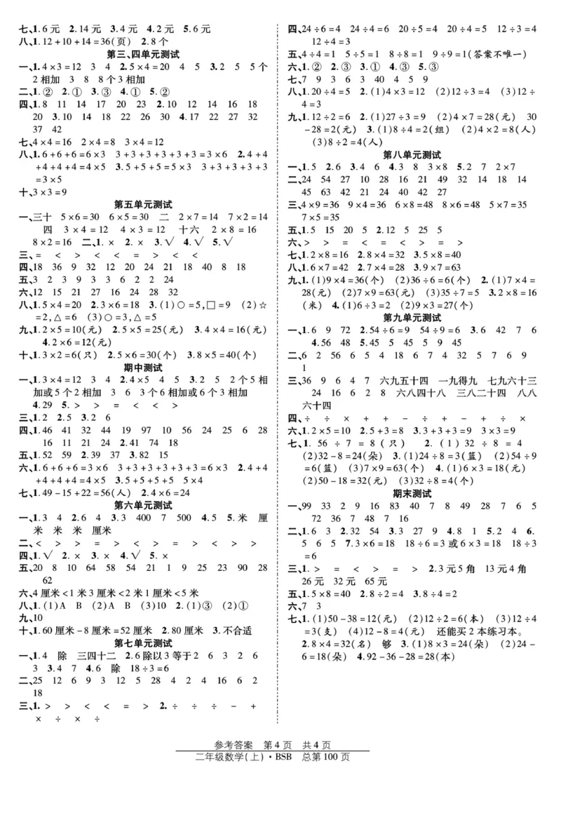 《阳光训练》课时作业-23秋数学2年级上册（BS）_二年级上下册资料_小学二年级学习资料-25年更新版_2-03、小学二年级数学上册_2-3-2、练习题、作业、试题、试卷_北师大版_电子册类