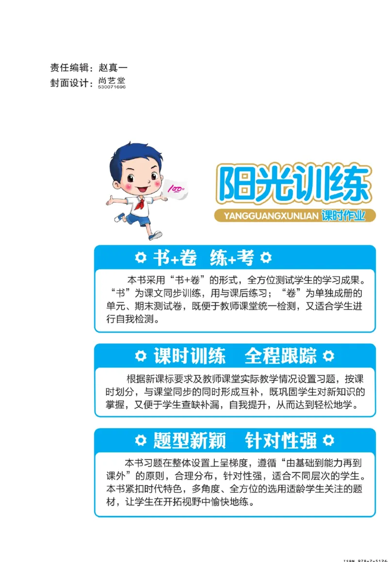 《阳光训练》课时作业-23秋数学2年级上册（BS）_二年级上下册资料_小学二年级学习资料-25年更新版_2-03、小学二年级数学上册_2-3-2、练习题、作业、试题、试卷_北师大版_电子册类