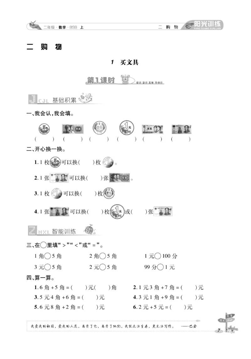 《阳光训练》课时作业-23秋数学2年级上册（BS）_二年级上下册资料_小学二年级学习资料-25年更新版_2-03、小学二年级数学上册_2-3-2、练习题、作业、试题、试卷_北师大版_电子册类