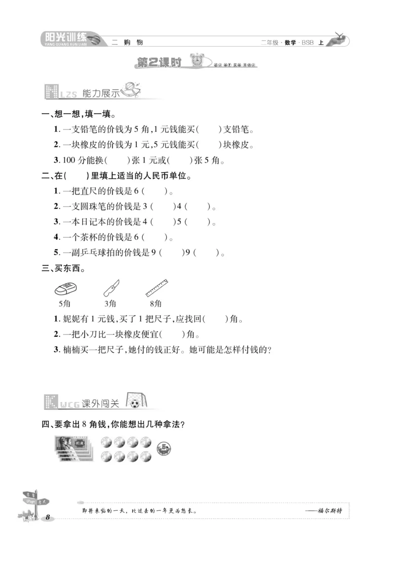《阳光训练》课时作业-23秋数学2年级上册（BS）_二年级上下册资料_小学二年级学习资料-25年更新版_2-03、小学二年级数学上册_2-3-2、练习题、作业、试题、试卷_北师大版_电子册类