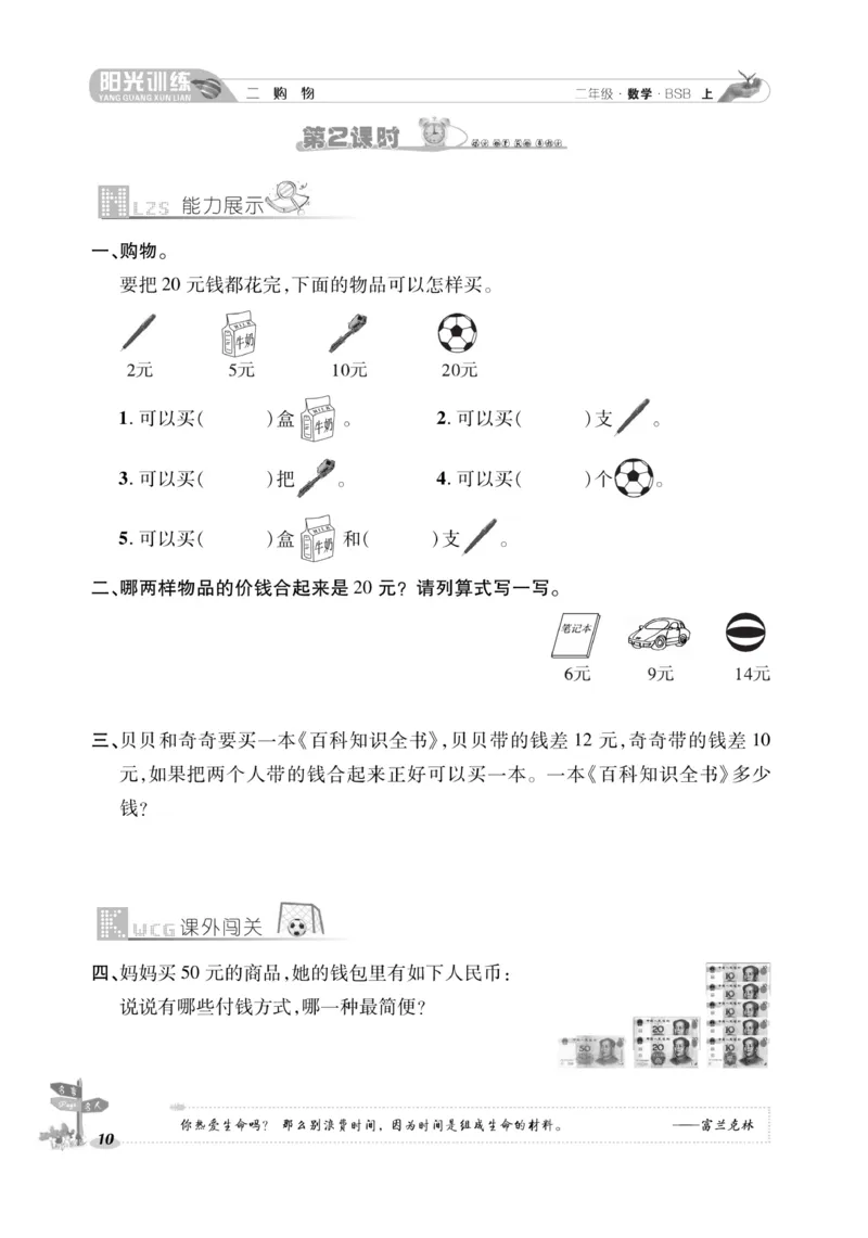 《阳光训练》课时作业-23秋数学2年级上册（BS）_二年级上下册资料_小学二年级学习资料-25年更新版_2-03、小学二年级数学上册_2-3-2、练习题、作业、试题、试卷_北师大版_电子册类