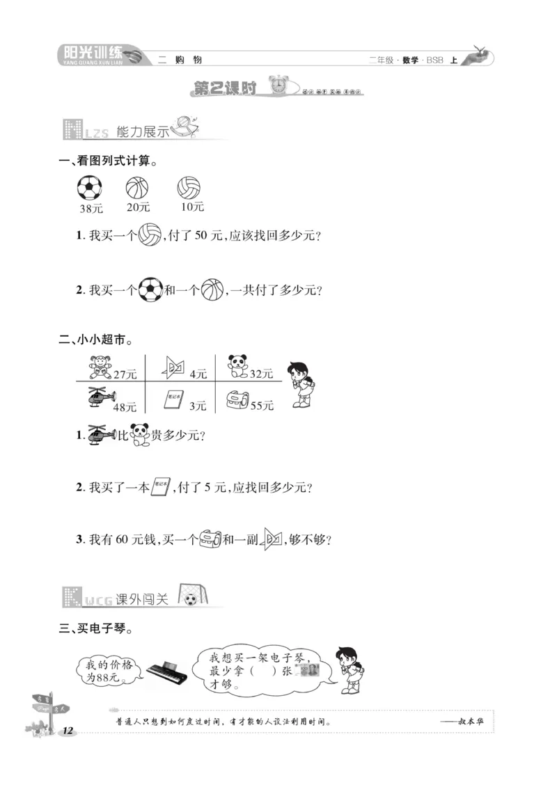 《阳光训练》课时作业-23秋数学2年级上册（BS）_二年级上下册资料_小学二年级学习资料-25年更新版_2-03、小学二年级数学上册_2-3-2、练习题、作业、试题、试卷_北师大版_电子册类
