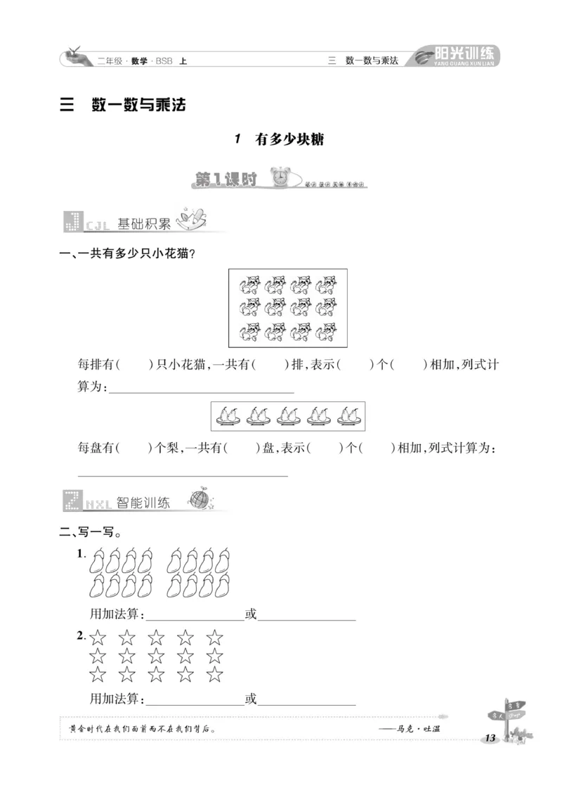 《阳光训练》课时作业-23秋数学2年级上册（BS）_二年级上下册资料_小学二年级学习资料-25年更新版_2-03、小学二年级数学上册_2-3-2、练习题、作业、试题、试卷_北师大版_电子册类