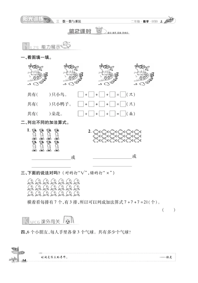 《阳光训练》课时作业-23秋数学2年级上册（BS）_二年级上下册资料_小学二年级学习资料-25年更新版_2-03、小学二年级数学上册_2-3-2、练习题、作业、试题、试卷_北师大版_电子册类