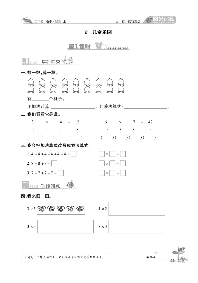 《阳光训练》课时作业-23秋数学2年级上册（BS）_二年级上下册资料_小学二年级学习资料-25年更新版_2-03、小学二年级数学上册_2-3-2、练习题、作业、试题、试卷_北师大版_电子册类