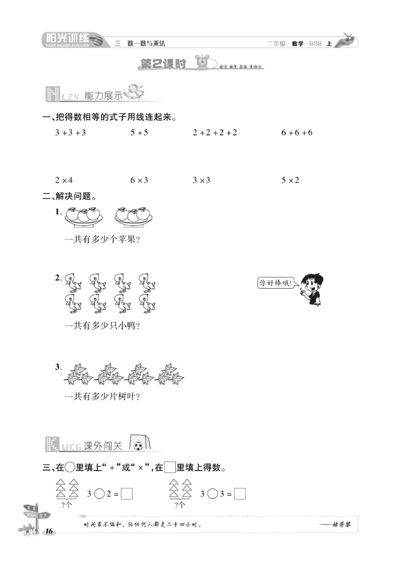 《阳光训练》课时作业-23秋数学2年级上册（BS）_二年级上下册资料_小学二年级学习资料-25年更新版_2-03、小学二年级数学上册_2-3-2、练习题、作业、试题、试卷_北师大版_电子册类