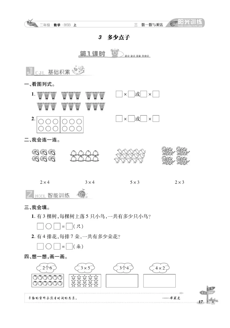 《阳光训练》课时作业-23秋数学2年级上册（BS）_二年级上下册资料_小学二年级学习资料-25年更新版_2-03、小学二年级数学上册_2-3-2、练习题、作业、试题、试卷_北师大版_电子册类
