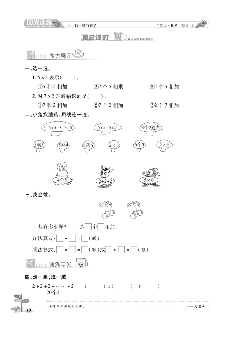 《阳光训练》课时作业-23秋数学2年级上册（BS）_二年级上下册资料_小学二年级学习资料-25年更新版_2-03、小学二年级数学上册_2-3-2、练习题、作业、试题、试卷_北师大版_电子册类