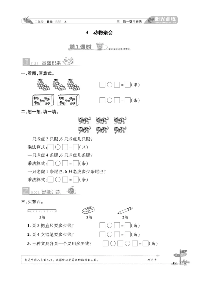 《阳光训练》课时作业-23秋数学2年级上册（BS）_二年级上下册资料_小学二年级学习资料-25年更新版_2-03、小学二年级数学上册_2-3-2、练习题、作业、试题、试卷_北师大版_电子册类