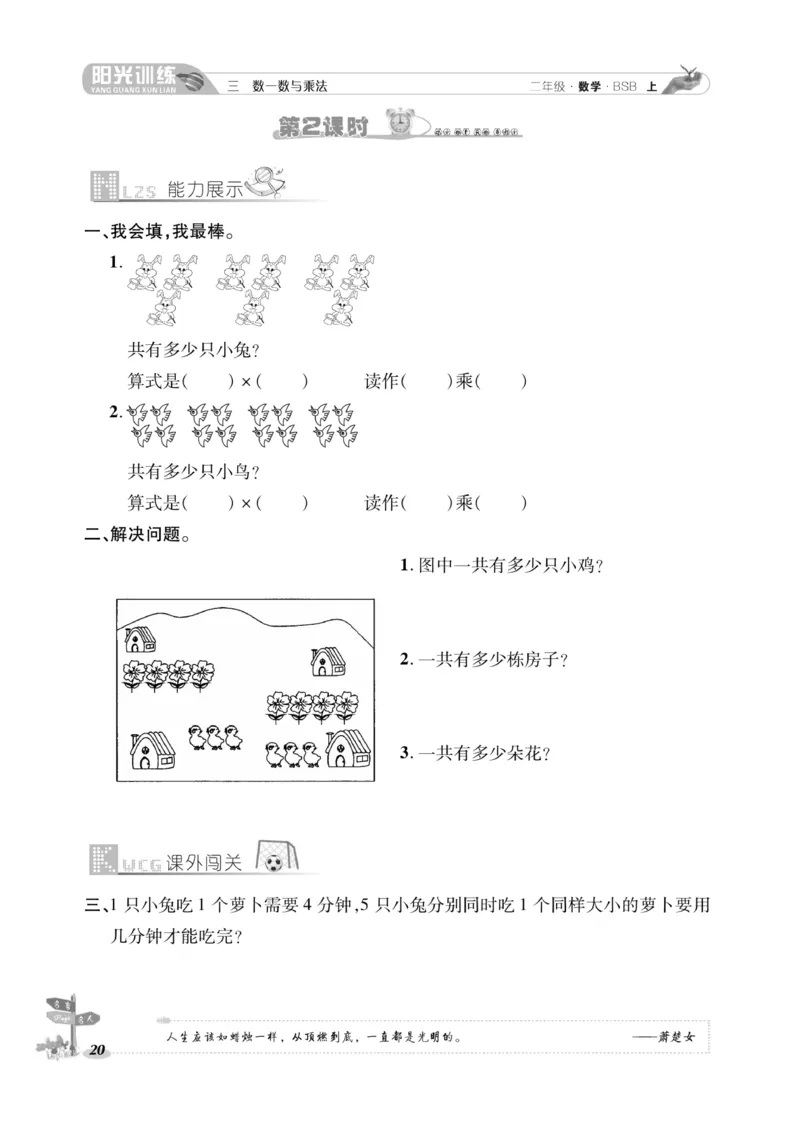 《阳光训练》课时作业-23秋数学2年级上册（BS）_二年级上下册资料_小学二年级学习资料-25年更新版_2-03、小学二年级数学上册_2-3-2、练习题、作业、试题、试卷_北师大版_电子册类