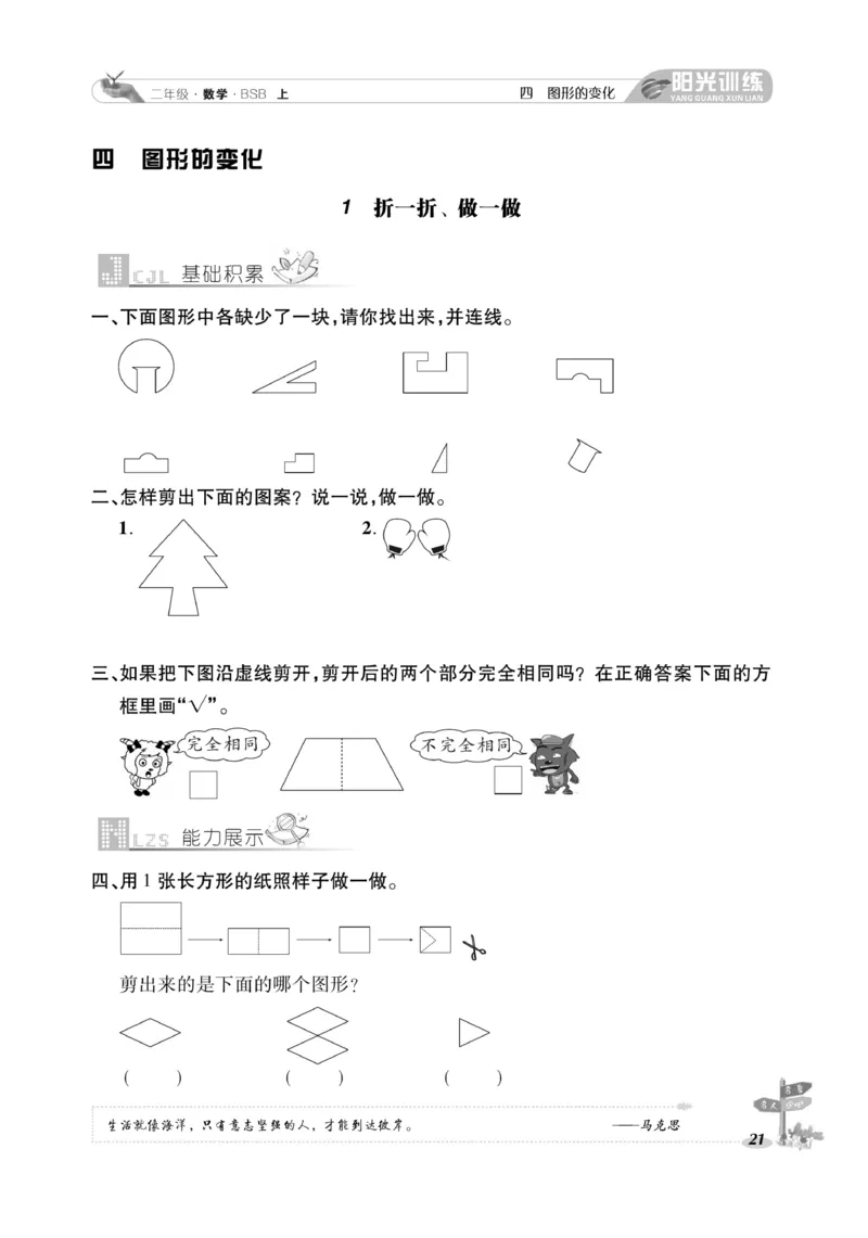 《阳光训练》课时作业-23秋数学2年级上册（BS）_二年级上下册资料_小学二年级学习资料-25年更新版_2-03、小学二年级数学上册_2-3-2、练习题、作业、试题、试卷_北师大版_电子册类