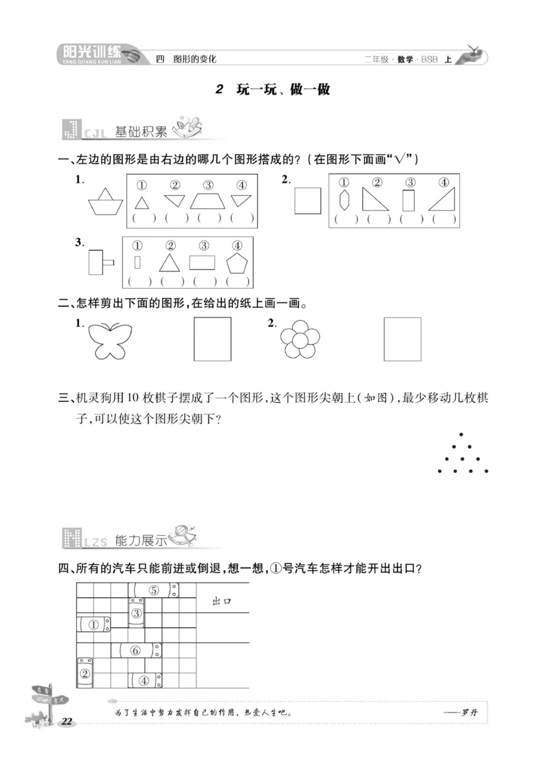 《阳光训练》课时作业-23秋数学2年级上册（BS）_二年级上下册资料_小学二年级学习资料-25年更新版_2-03、小学二年级数学上册_2-3-2、练习题、作业、试题、试卷_北师大版_电子册类