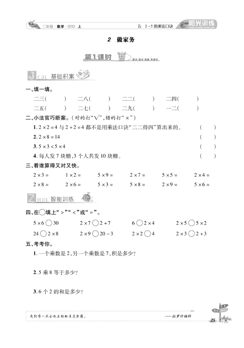 《阳光训练》课时作业-23秋数学2年级上册（BS）_二年级上下册资料_小学二年级学习资料-25年更新版_2-03、小学二年级数学上册_2-3-2、练习题、作业、试题、试卷_北师大版_电子册类