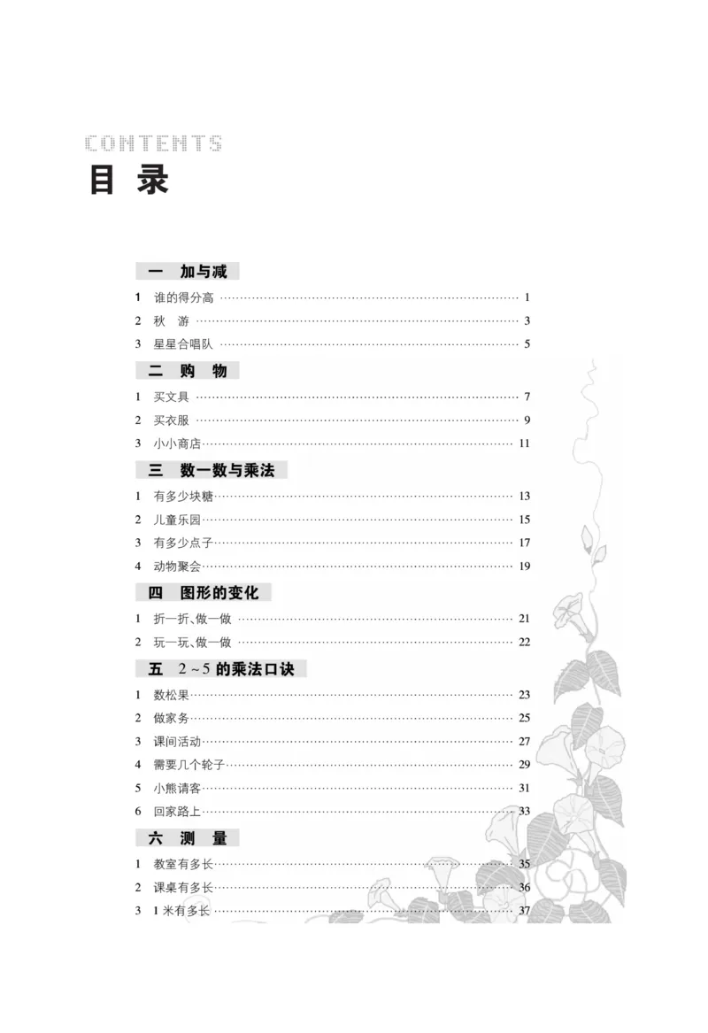 《阳光训练》课时作业-23秋数学2年级上册（BS）_二年级上下册资料_小学二年级学习资料-25年更新版_2-03、小学二年级数学上册_2-3-2、练习题、作业、试题、试卷_北师大版_电子册类