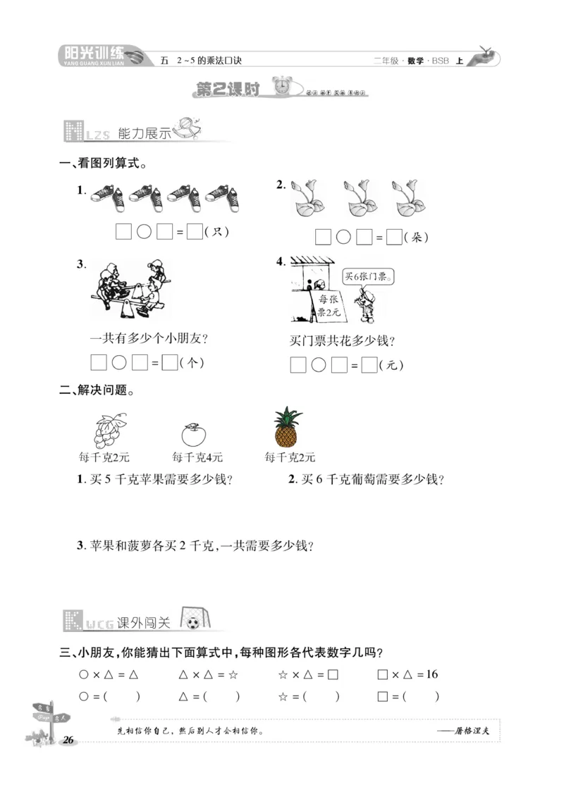 《阳光训练》课时作业-23秋数学2年级上册（BS）_二年级上下册资料_小学二年级学习资料-25年更新版_2-03、小学二年级数学上册_2-3-2、练习题、作业、试题、试卷_北师大版_电子册类