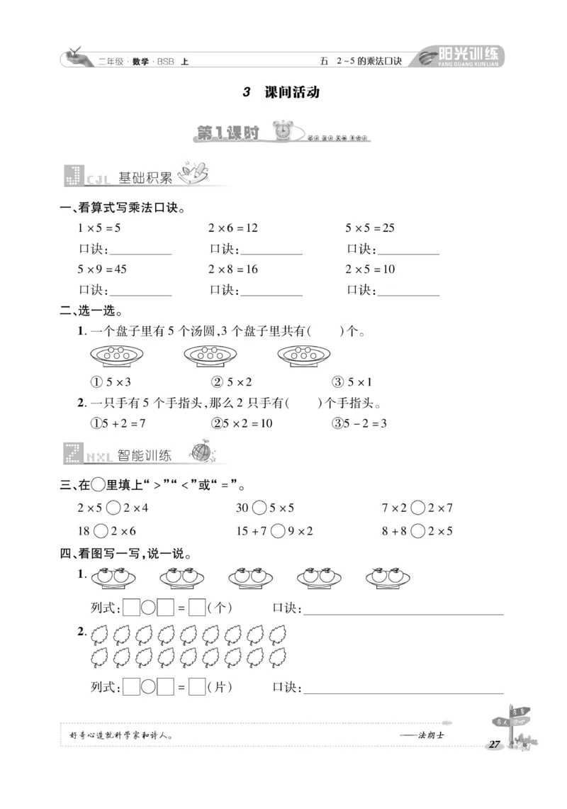《阳光训练》课时作业-23秋数学2年级上册（BS）_二年级上下册资料_小学二年级学习资料-25年更新版_2-03、小学二年级数学上册_2-3-2、练习题、作业、试题、试卷_北师大版_电子册类